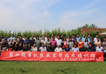 第四期有机农业实用技术黄埔班开课了—果树专题