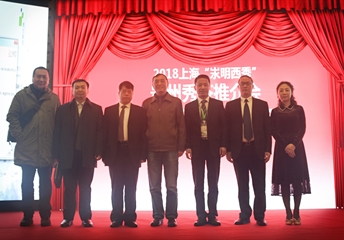 2018上海“汖明西秀”贵州秀茶推介会圆满结束